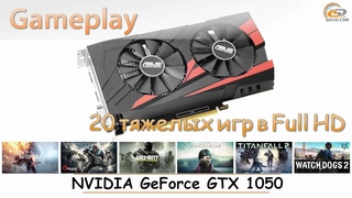 NVIDIA GeForce GTX 1050: gameplay в 20 тяжелых играх в Full HD