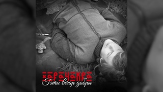 ХараЧакра - Гэты вечар добры