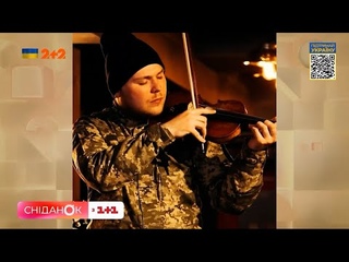 Скрипаль на передовій! Зворушливі кадри сколихнули соцмережі!