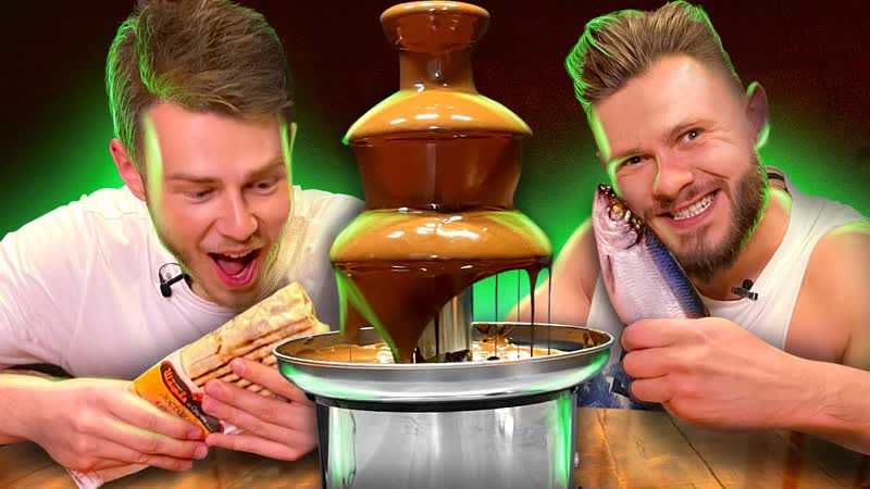 ЭКСТРЕМАЛЬНО НЕСОВМЕСТИМЫЙ ШОКОЛАДНЫЙ