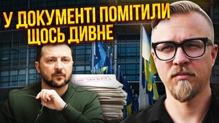 Розсекретили УГОДУ КИВА З ВРОПОЮ! Там підстава. Україні зірвали ВЕЛИКИЙ ПРОРИВ / Тізенгаузен