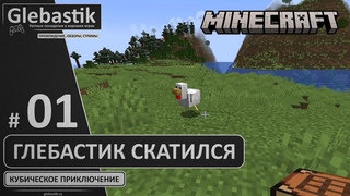 Новичок в Майнкрафте 2023 (#1) // Выживание в Minecraft
