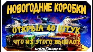 ОТКРЫВАЮ 40 БОЛЬШИХ КОРОБОК ✔️ СПАСИБО THEWINSIM ✔️ GROMZOR TV