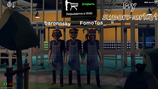 СОЗДАЛИ СВОЙ МАГАЗИН | MY SUPERMARKET #1 #mysupermarket