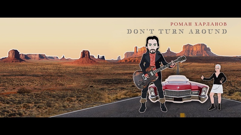 dont turn around Roman