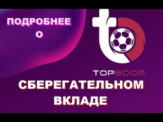 Подробнее о СБЕРЕГАТЕЛЬНОМ ВКЛАДЕ