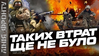 АБСОЛЮТНИЙ РЕКОРД ворожих втрат. ДЖАВЕЛІН рсні не пробача. Дрони закопали "мангали" / ЛІНІЯ ФРОНТУ