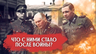 Что стало с офицерами РОА Власова после войны