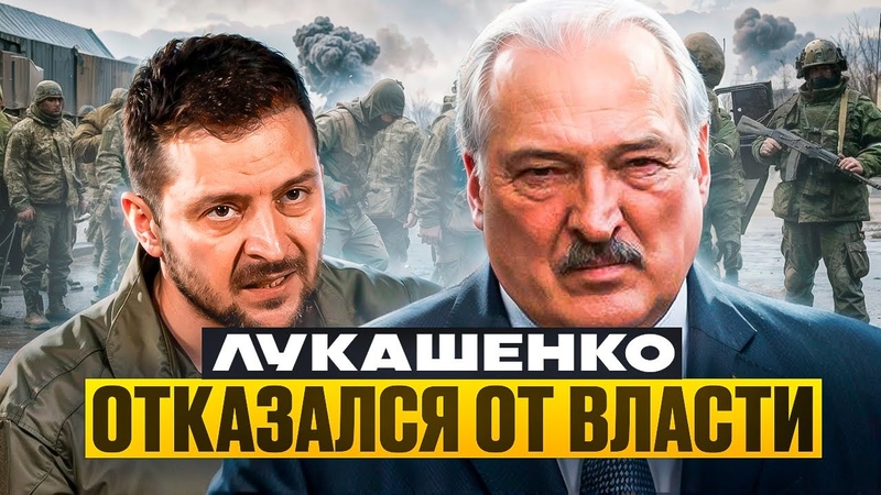 Россия готовится напасть на НАТО, Лукашенко подал в