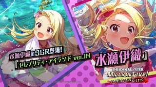 Minase Iori SSR 10