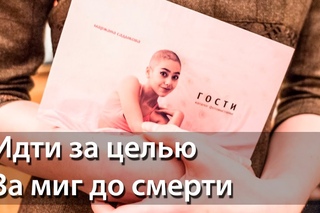 Жестокие войны жизни. Идти за целью, или миг до смерти. Максим Максимов CNL