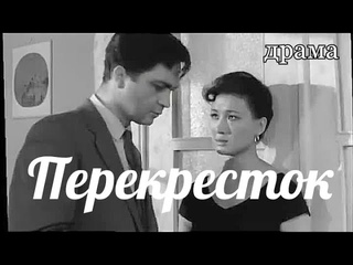 Перекресток (Реж. Шакен Айманов) Казахфильм 1962 г.