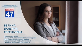 Верина Валерия Евгеньевна. Педагог-психолог 2023