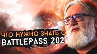 BATTLE PASS 2021 - ПОСМОТРИ ЭТО ВИДЕО ПЕРЕД ЕГО ВЫХОДОМ