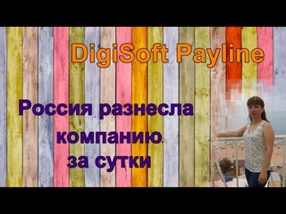 Payline Россия разнесла компанию за сутки