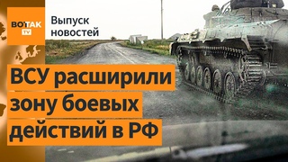 ⚡❗Внезапный манёвр ВСУ в Курской области. В РФ вернули пленных срочников из / Выпуск новостей