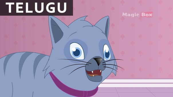 Telugu Nursery Rhymes Meow Meow ( Cat) Bala Anandam Volume