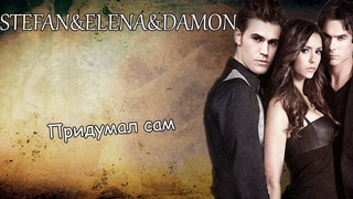 Stefan&Elena&Damon||Придумал сам