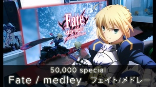 Fate / medley / (50,000 Subscribers Special)