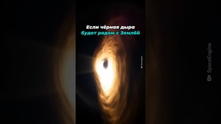Чёрная дыра возле Земли #космические #рекомендации #космос #земля #луна #новости #планета #наука