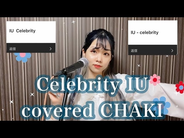 IU Celebrity 아이유