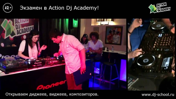 Он лайн Экзамен, Action Dj Academy, от , часть
