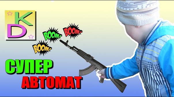 Игрушки: Автомат стреляет пулькой