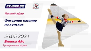 «Кубок Вилеса Айс»  Тренировочная арена
