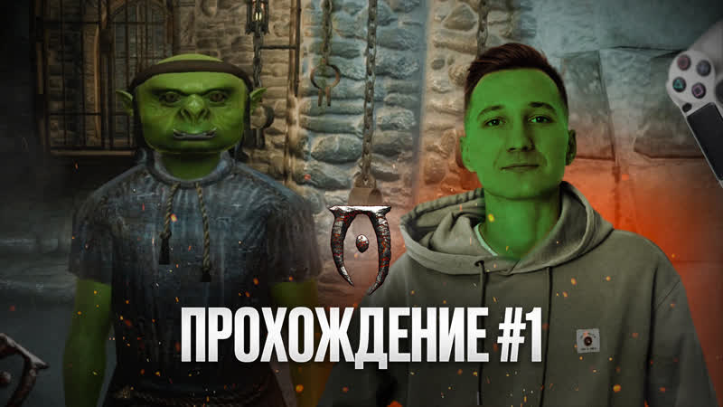 Oblivion прохождение, 1 (Император Септим настоящий