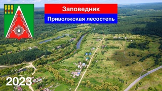 4K Заповедник Приволжская лесостепь, Река Кадада, Старое Шаткино, Камешкирский район ()