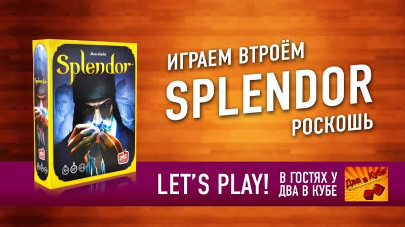 Настольная игра SPLENDOR (РОСКОШЬ). Играем, , Splendor Lets