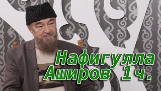 Балкыш 18 01 2019 Аширов 1часть