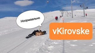 Кировск Бигвуд сноубордист на чиле на расслабоне, как Джиган