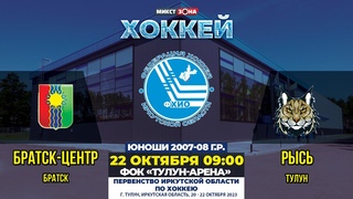 Хоккей: Братск-Центр  Рысь