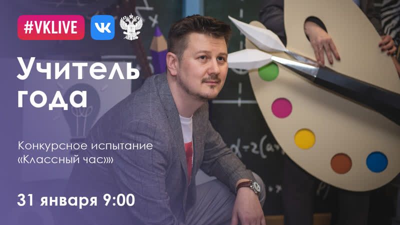 Учитель года России