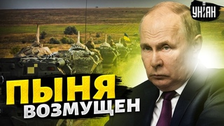 Путин паникует из-за наступления ВСУ. В Кремле - переговорная истерика | Подоляк