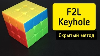 Advanced F2L | F2L Keyhole | F2L all algs | AJSCuber #Кубикрубика #F2L #Rubikscube