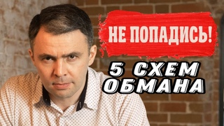 Как Юристы и Адвокаты обманывают своих клиентов 5 Схем обмана в 2023 году