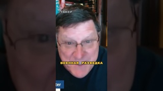 Чему ЦРУ Обучает Украинцев? 😱Анализ Крокуса  Скотт Риттер  2024 перевод