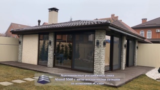 Зона барбекю большие двери Alumil S560