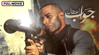 Letter For Arrest | Full Movie (Multi-Language Subtitled)