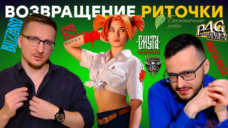 Бесконечное лето 2, Геймплей Смуты, PIONER скоро, Микки Маус 88,
