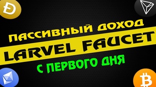 Larvel faucet Результаты за месяц  Рекомендации по работе!