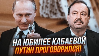 ⚡️Нічого собі! ГУДКОВ: Алкоголь розв’язав путіну язика! Про ці плани ніхто не знав! Деталі шокуючі!