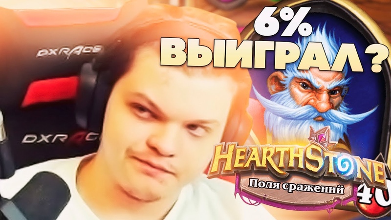 Silver Name: Стасян Красава подрубил. Как вин 6