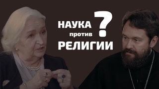 Наука против религии Беседа митрополита Илариона с Татьяной Черниговской