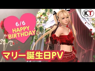 【DOAXVV】ブーケコーデ登場！マリー・ローズ誕生日PV