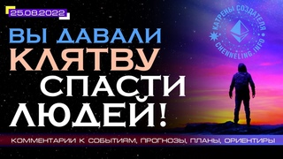 Катрены Создателя   Вы давали Клятву спасти людей! (1531254)