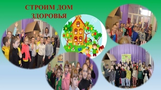 День здоровья