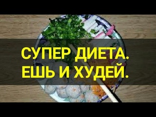 Супер диета странная минус 5 кг за неделю. Ешь и худей. Отбивает аппетит, сжигает жир. Канал Тутси.